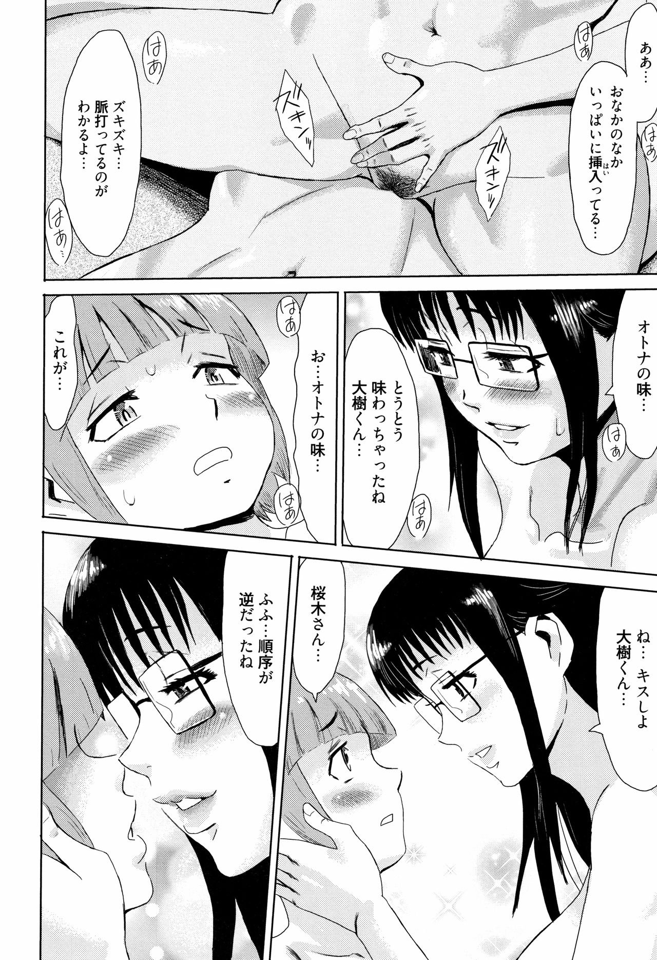 [黒岩瑪瑙] 蒼い果実と白い肌