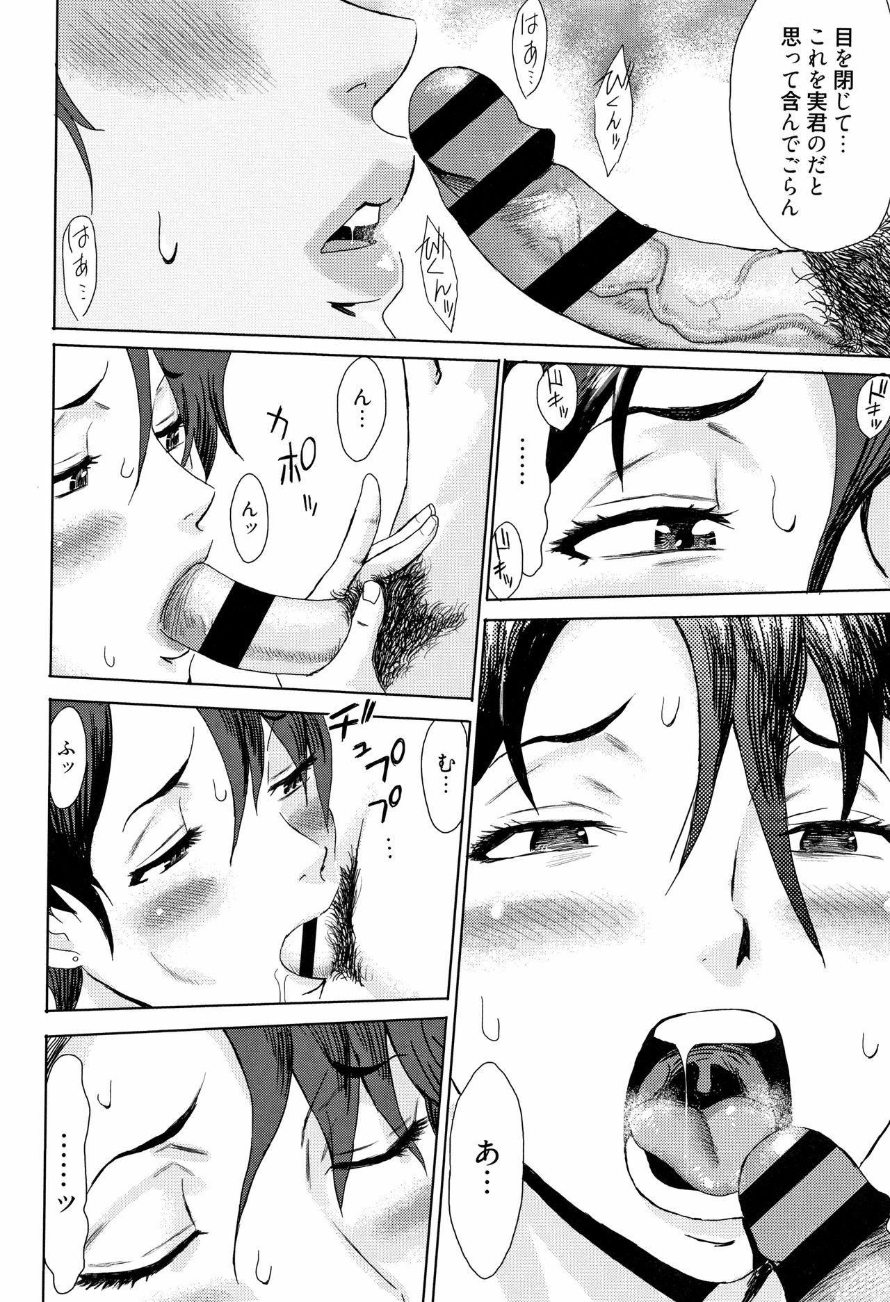[黒岩瑪瑙] 蒼い果実と白い肌
