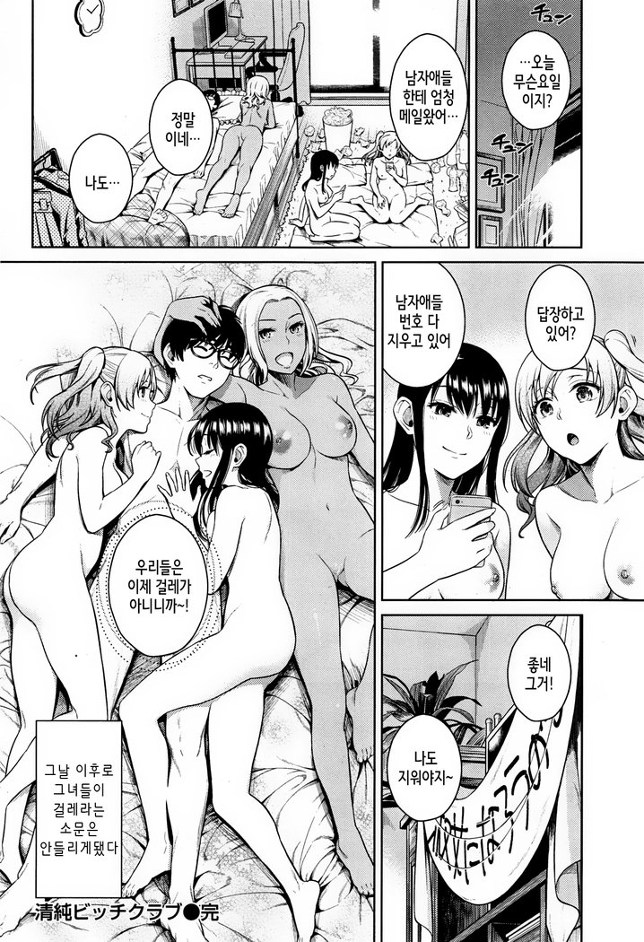 ピュアビッチクラブ