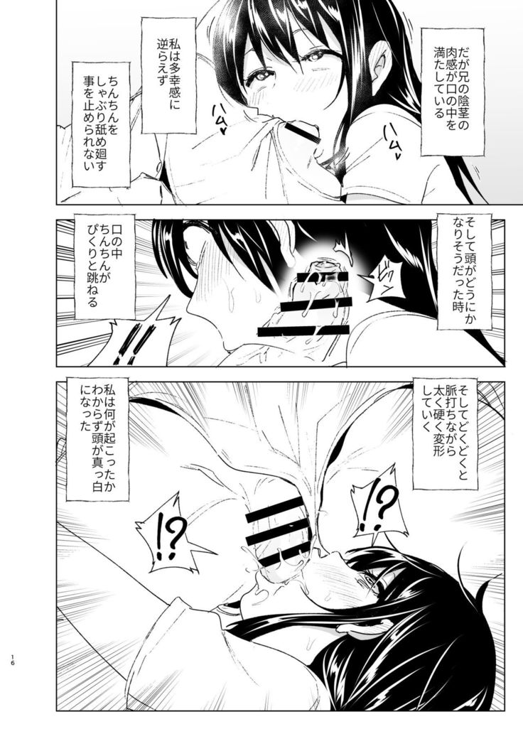 おにいちゃんと一生！