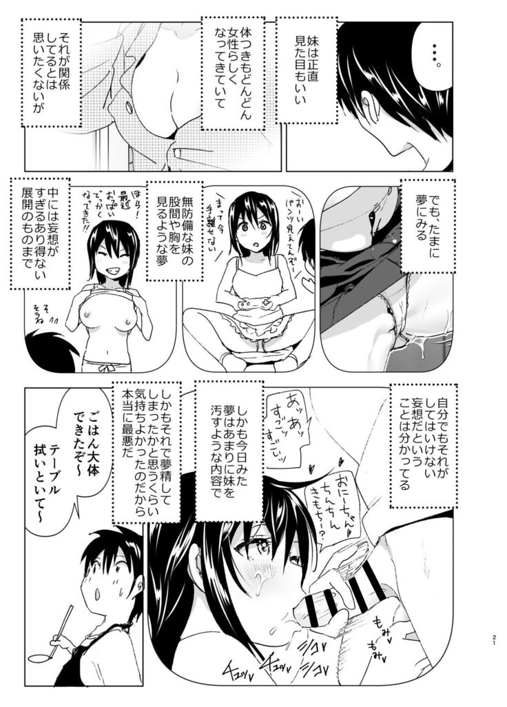 おにいちゃんと一生！
