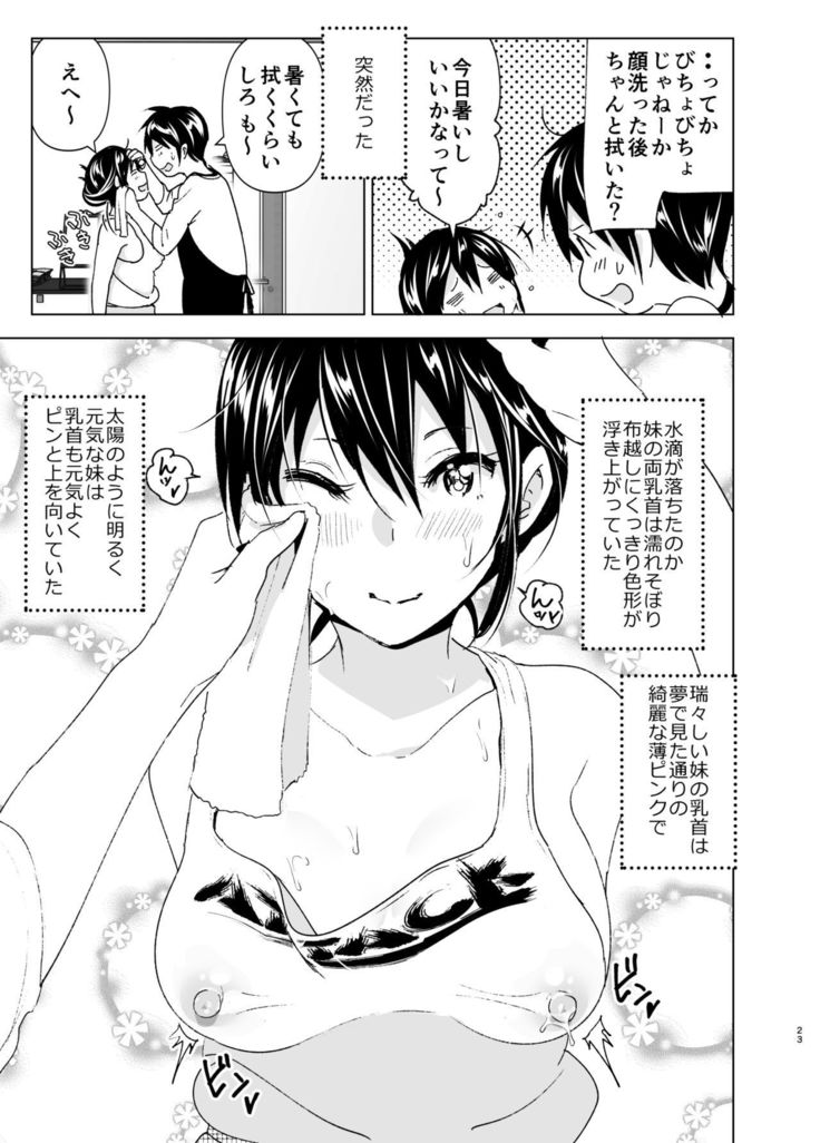 おにいちゃんと一生！