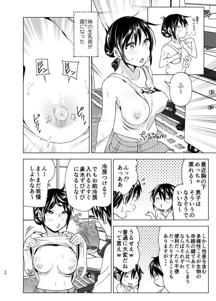 おにいちゃんと一生！