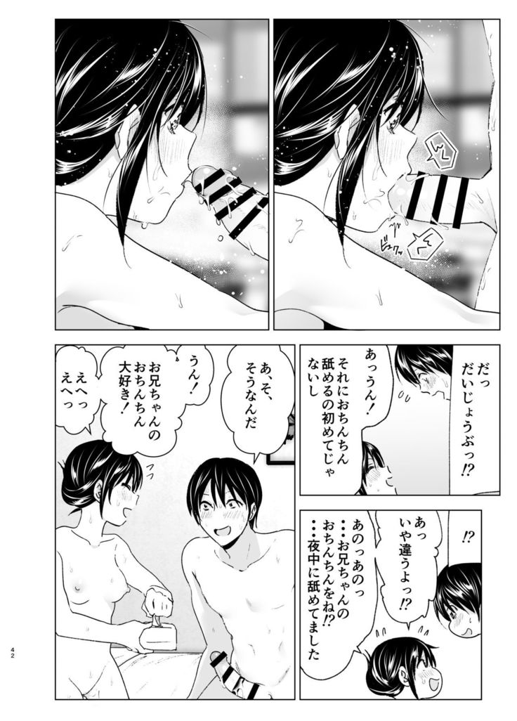 おにいちゃんと一生！