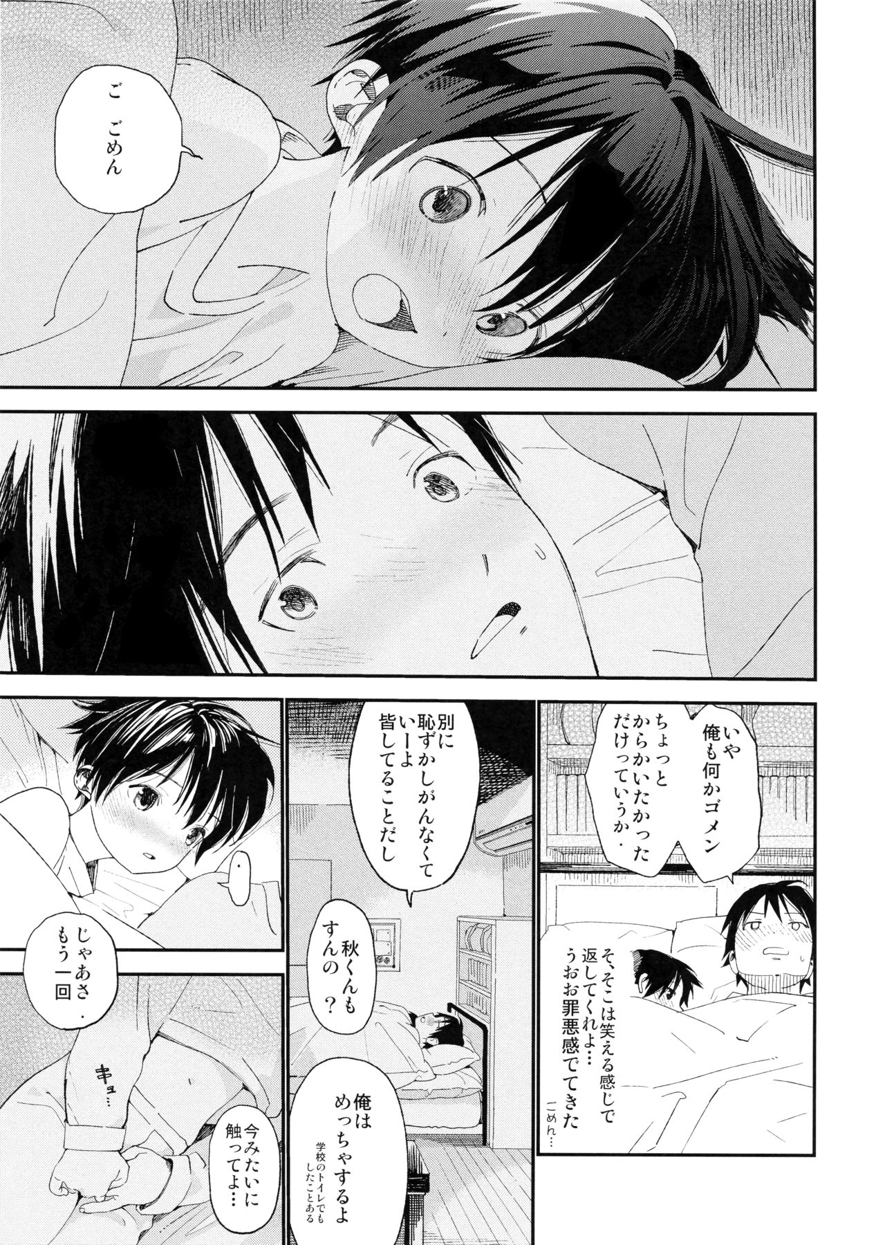 (C95) [Sサイズ (しなちく)] ぼくの恋人はちいさい