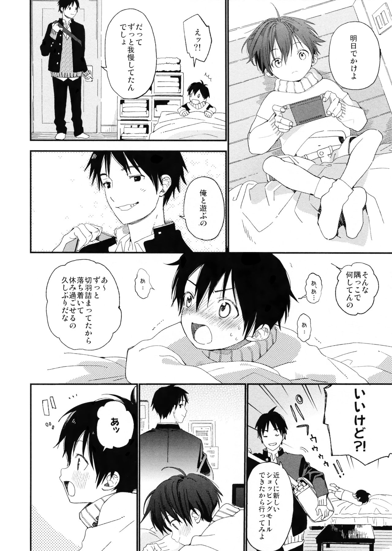 (C95) [Sサイズ (しなちく)] ぼくの恋人はちいさい