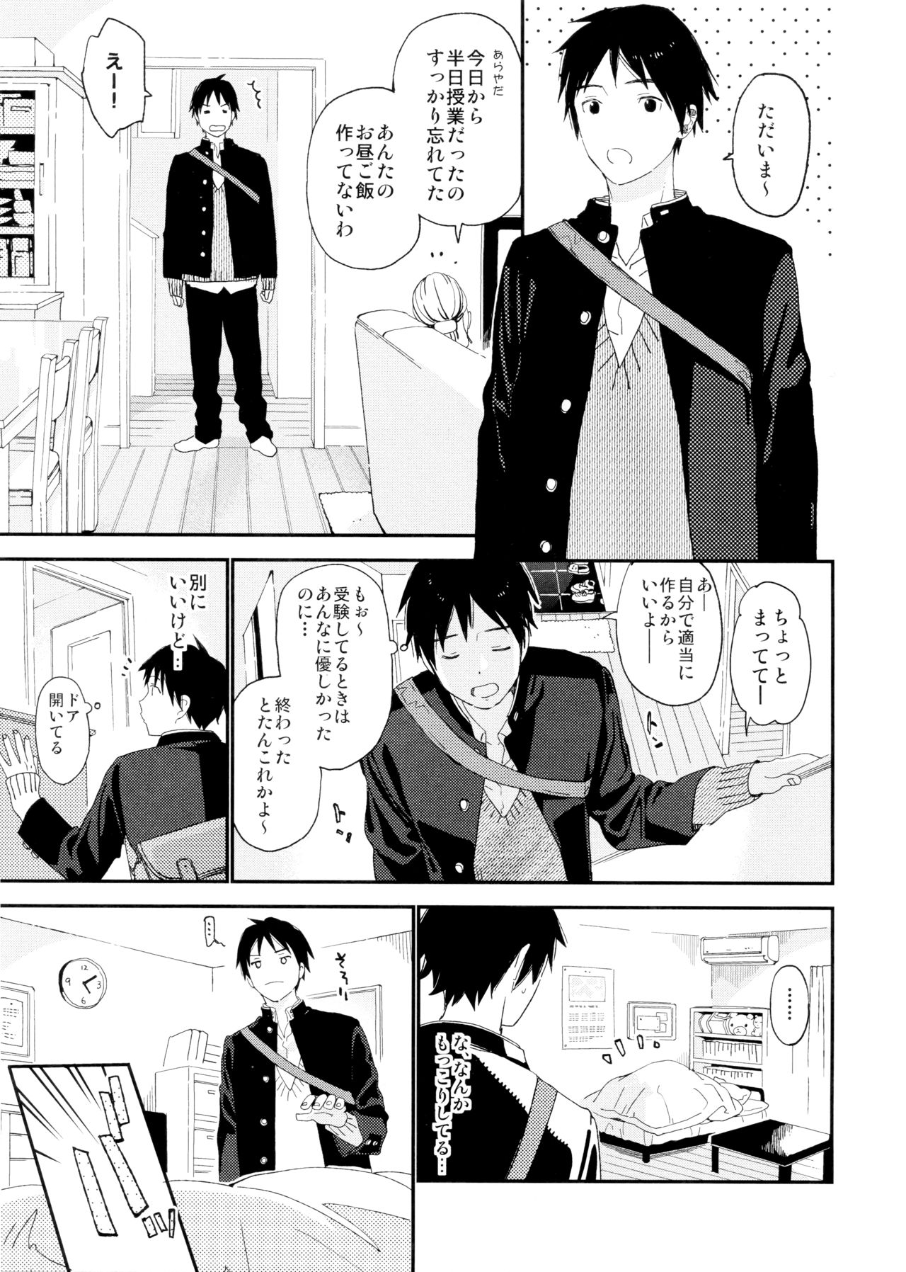 (C95) [Sサイズ (しなちく)] ぼくの恋人はちいさい