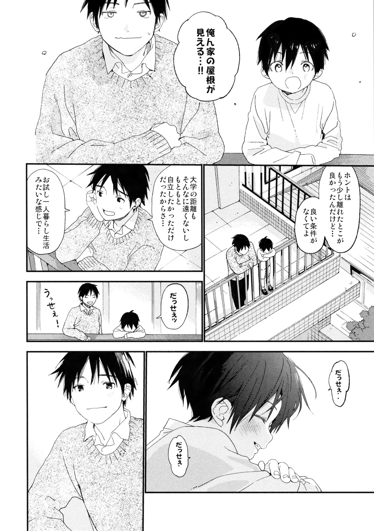 (C95) [Sサイズ (しなちく)] ぼくの恋人はちいさい