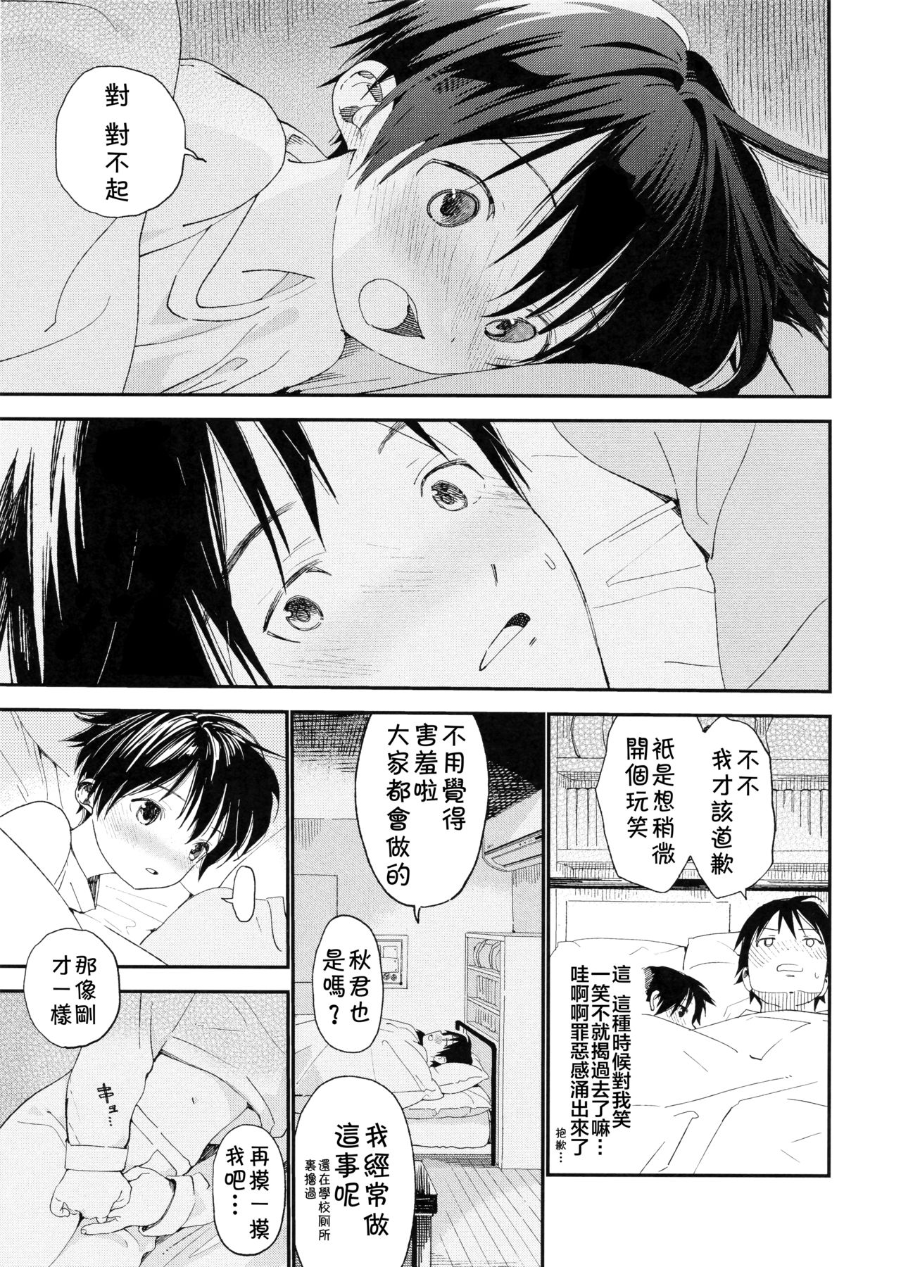 (C95) [Sサイズ (しなちく)] ぼくの恋人はちいさい [中国翻訳]