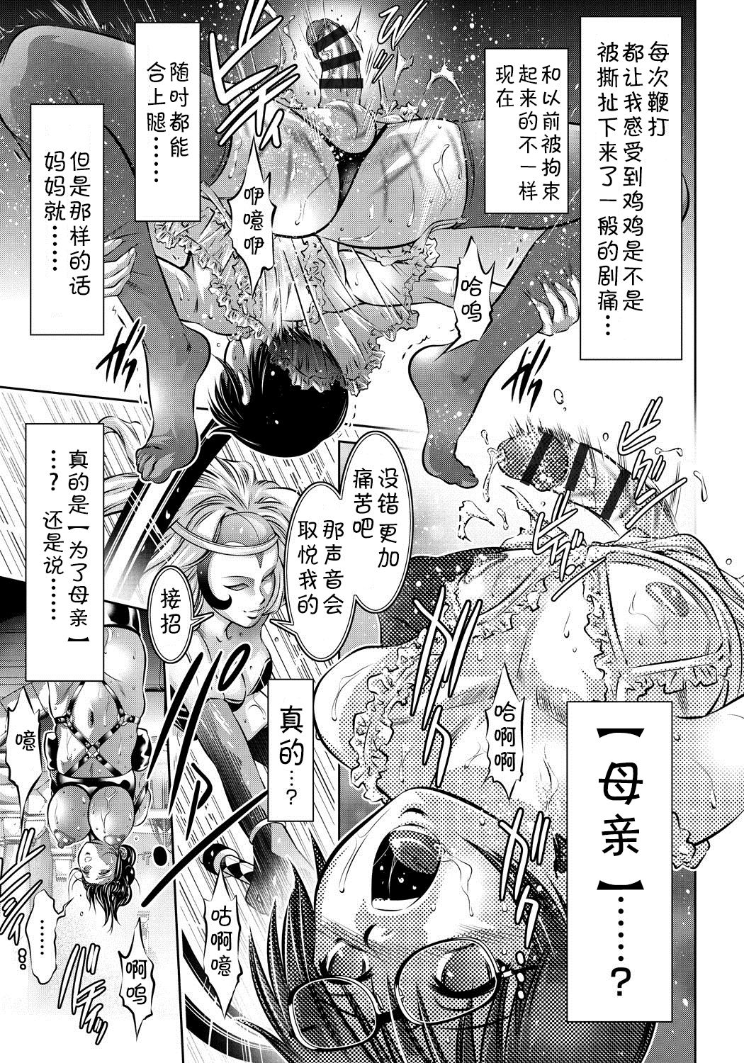 [滝れーき、鬼窪浩久] 母と息子の姦美な調教講座 [中国翻訳]