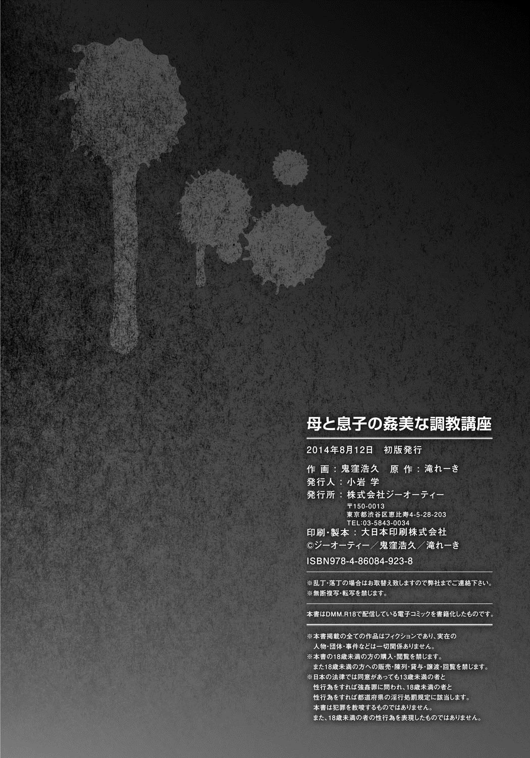 [滝れーき、鬼窪浩久] 母と息子の姦美な調教講座 [中国翻訳]