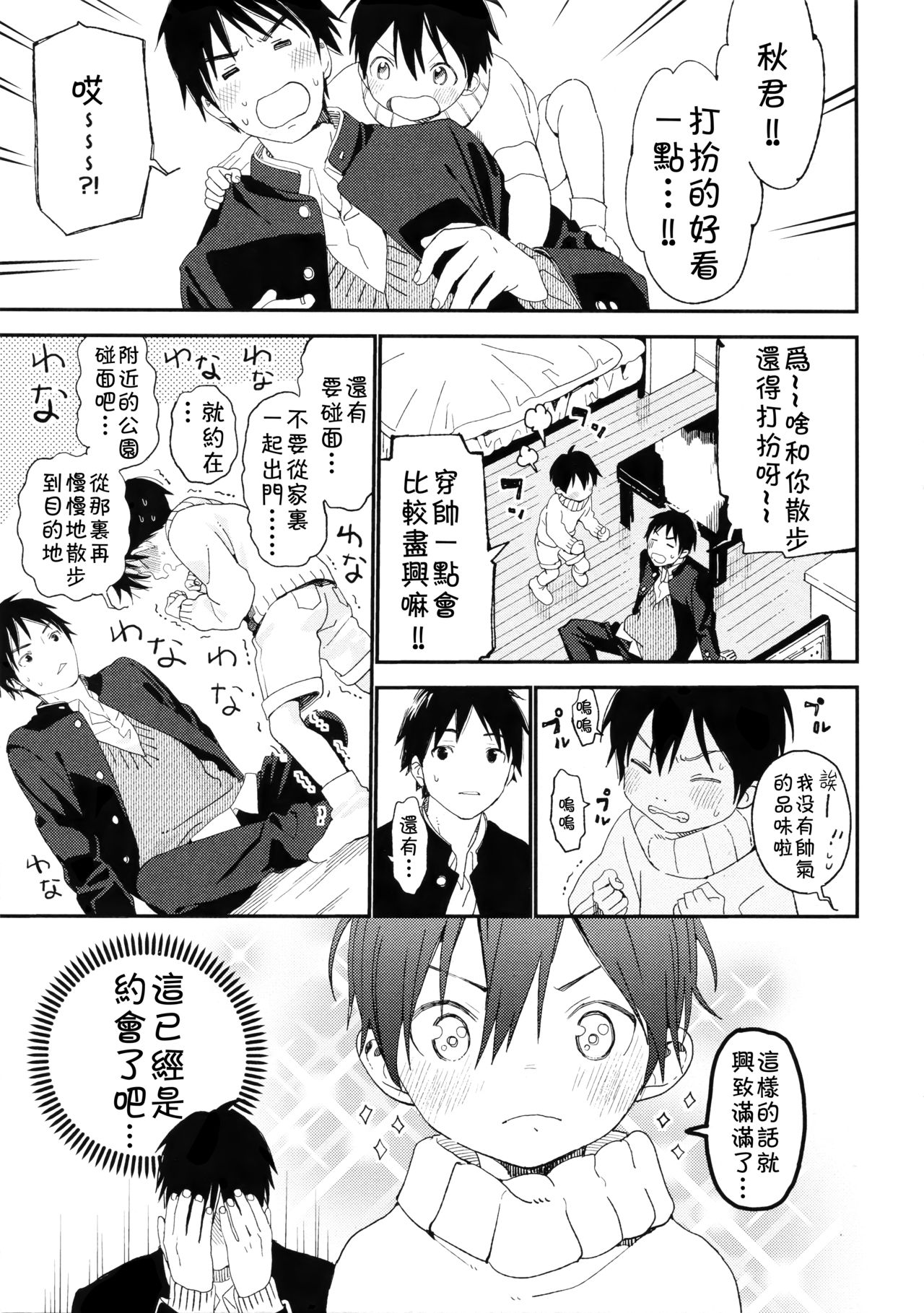 (C95) [Sサイズ (しなちく)] ぼくの恋人はちいさい [中国翻訳]