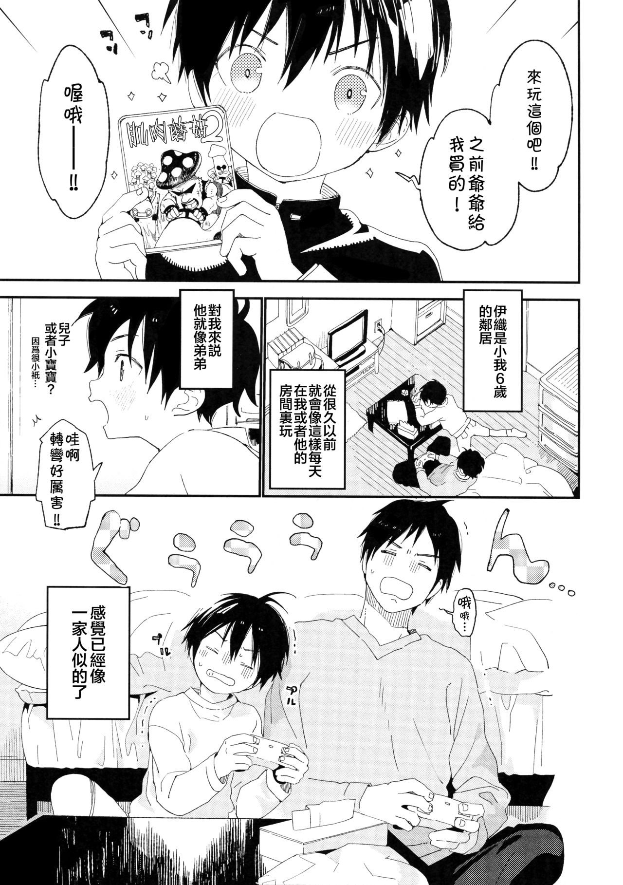 (C95) [Sサイズ (しなちく)] ぼくの恋人はちいさい [中国翻訳]