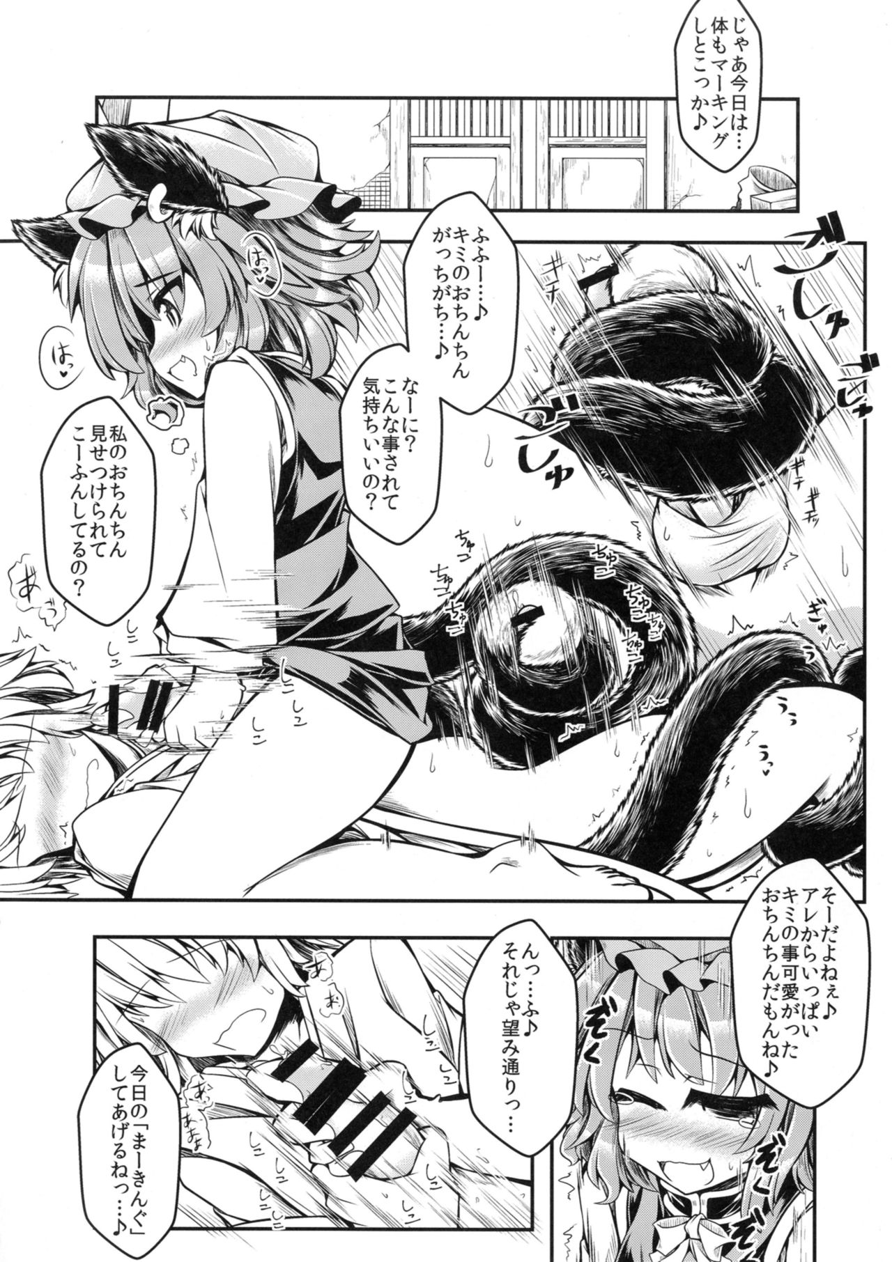 [とびひざげり (むむむ)] 狩りの尾時間・陸.5 (東方Project) [DL版]