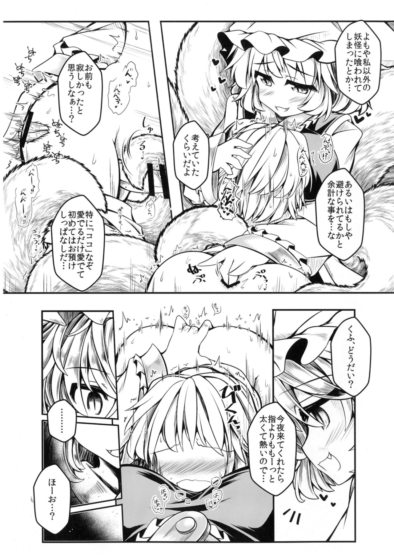 [とびひざげり (むむむ)] 狩りの尾時間・陸.5 (東方Project) [DL版]