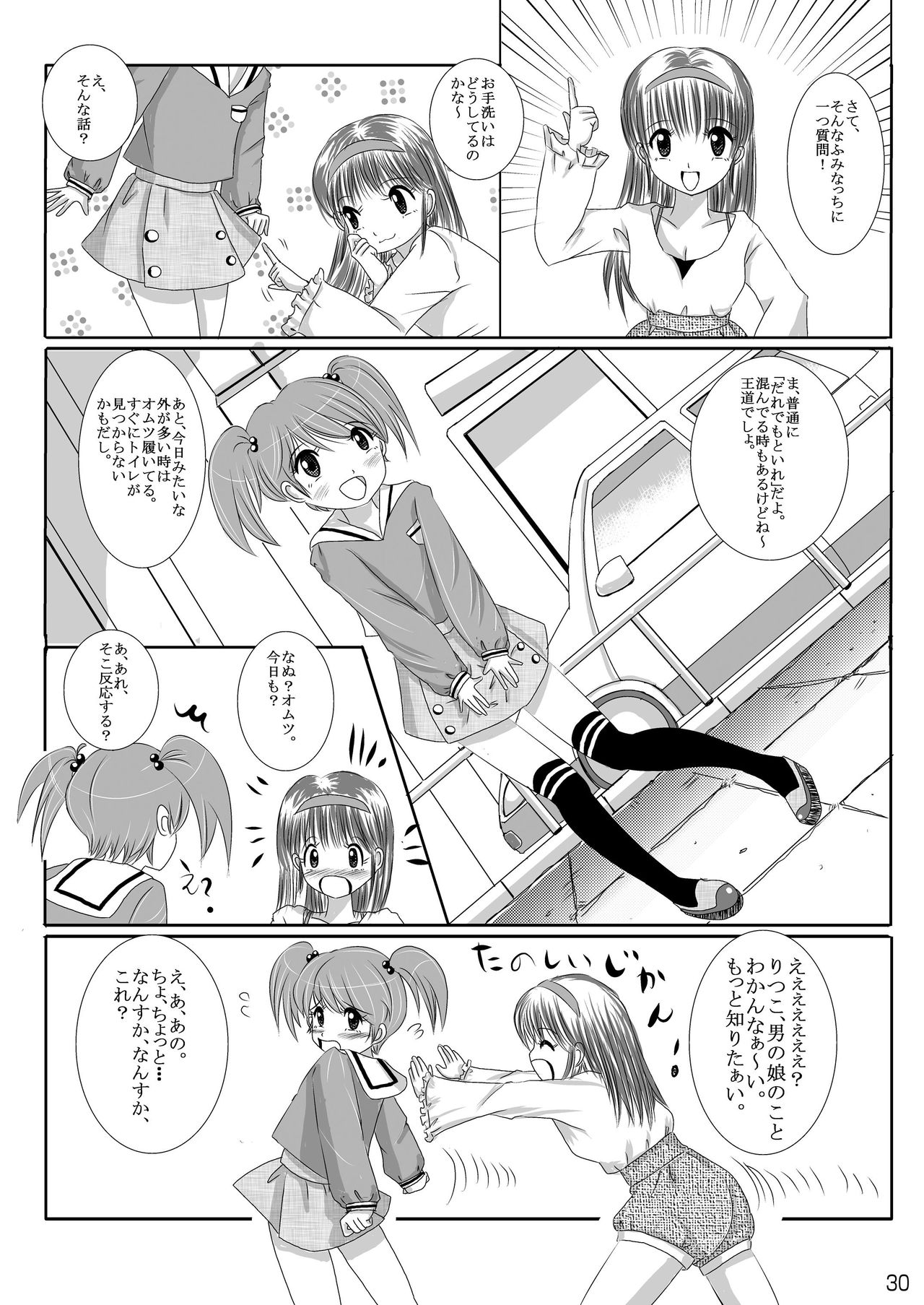 [Sugar Baby (よろず)] おむ☆フェス4開催記念合同誌「おむつっ娘PARTY!4」 [DL版]