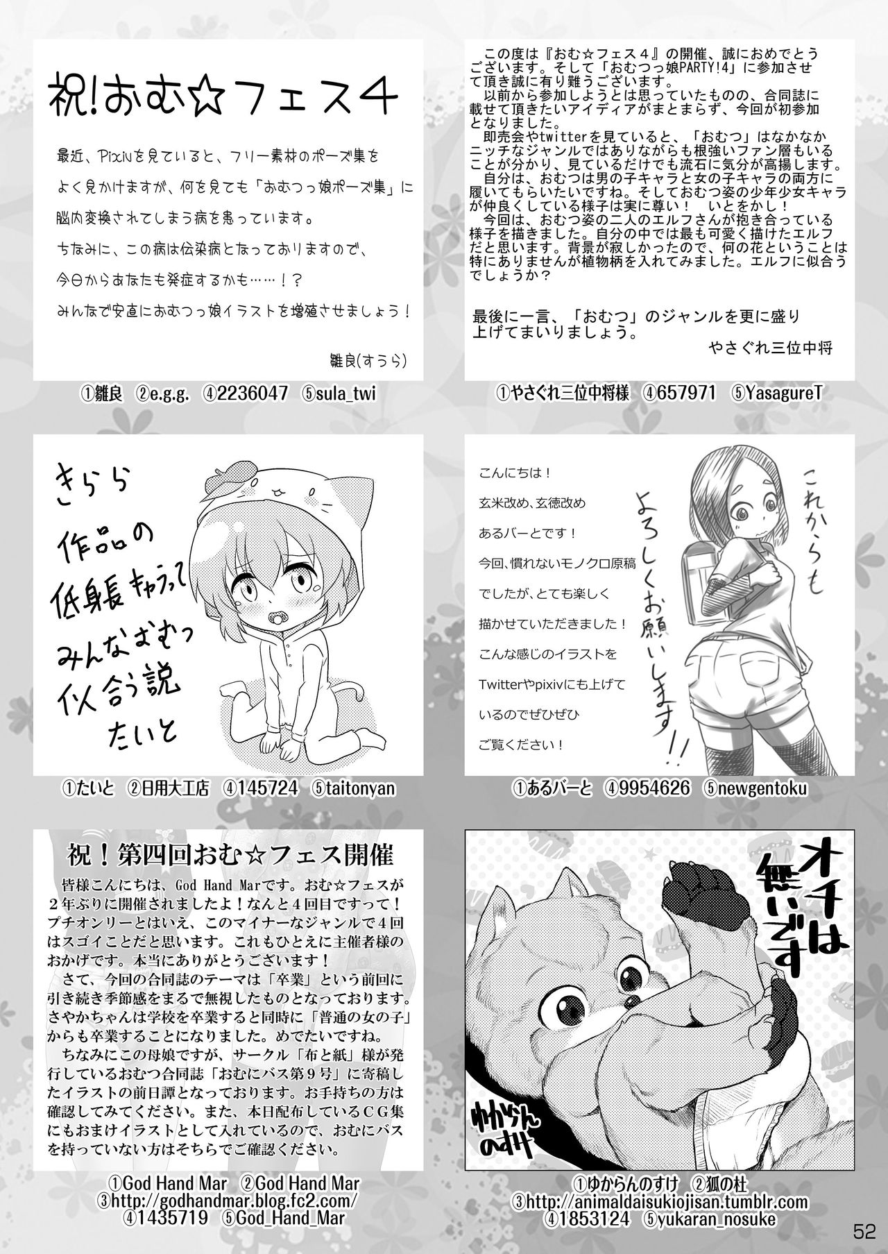 [Sugar Baby (よろず)] おむ☆フェス4開催記念合同誌「おむつっ娘PARTY!4」 [DL版]