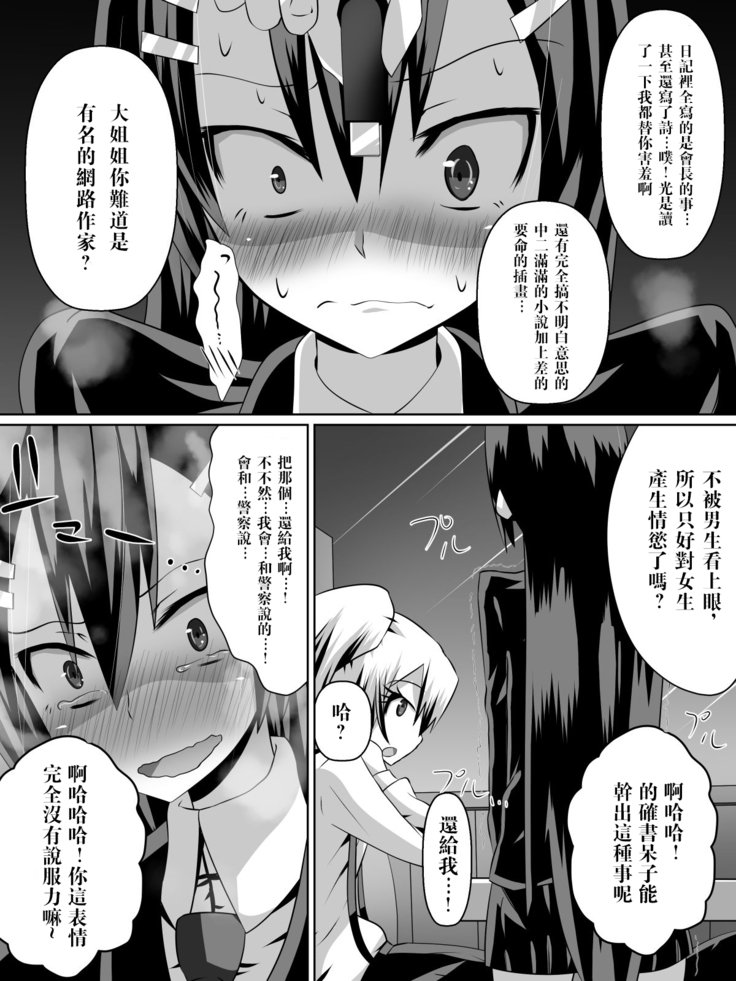 芦堂少女少女〜○学級の道レイになったふうきいんの女子教生〜