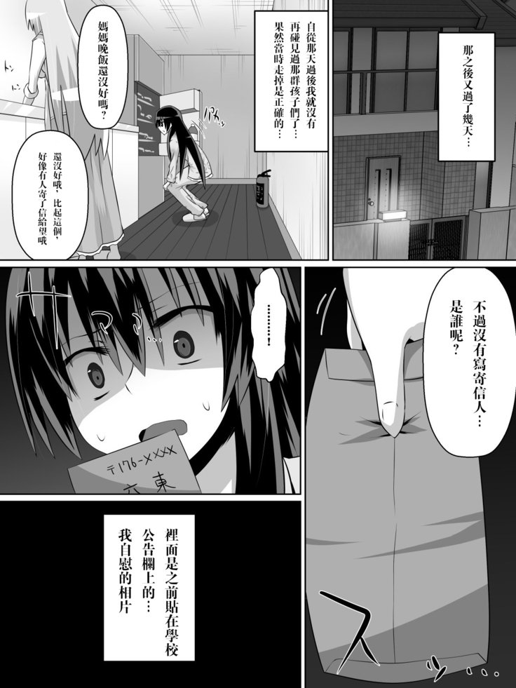 芦堂少女少女〜○学級の道レイになったふうきいんの女子教生〜