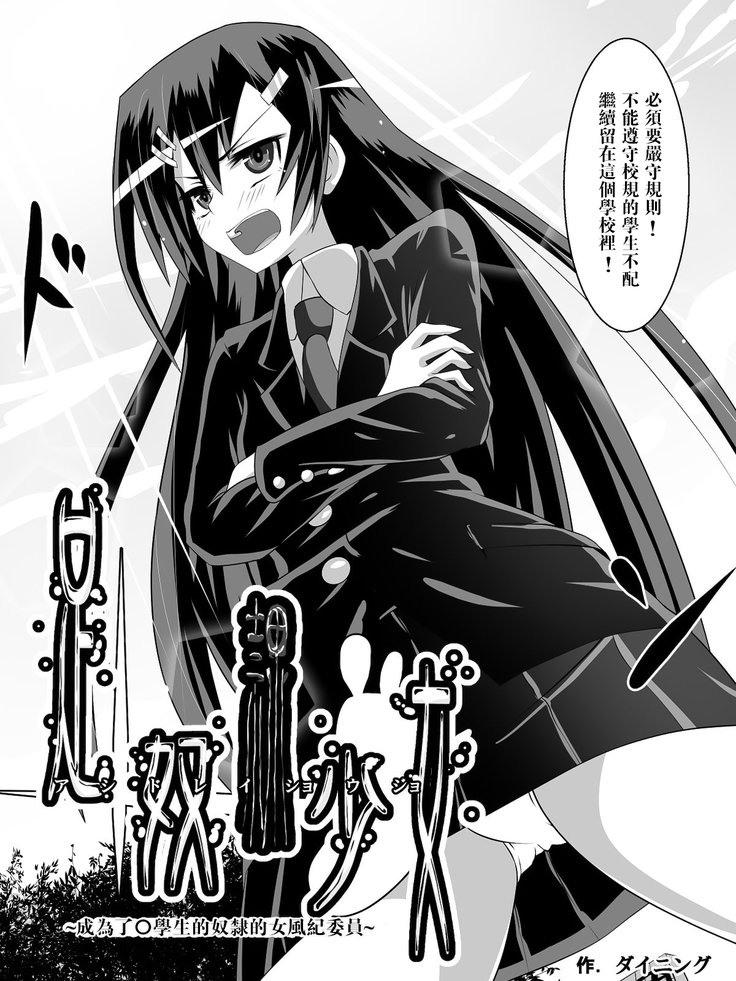 芦堂少女少女〜○学級の道レイになったふうきいんの女子教生〜