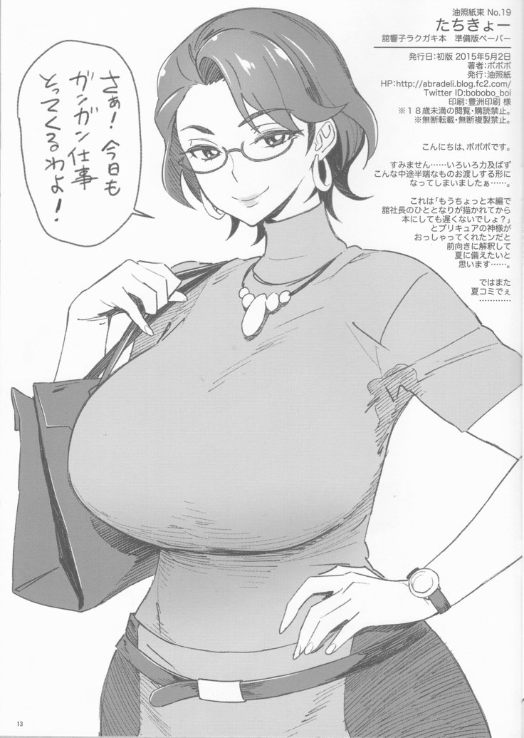 エプロン2折り本紙まとめ＆amp;ヨロズ楽垣ボン