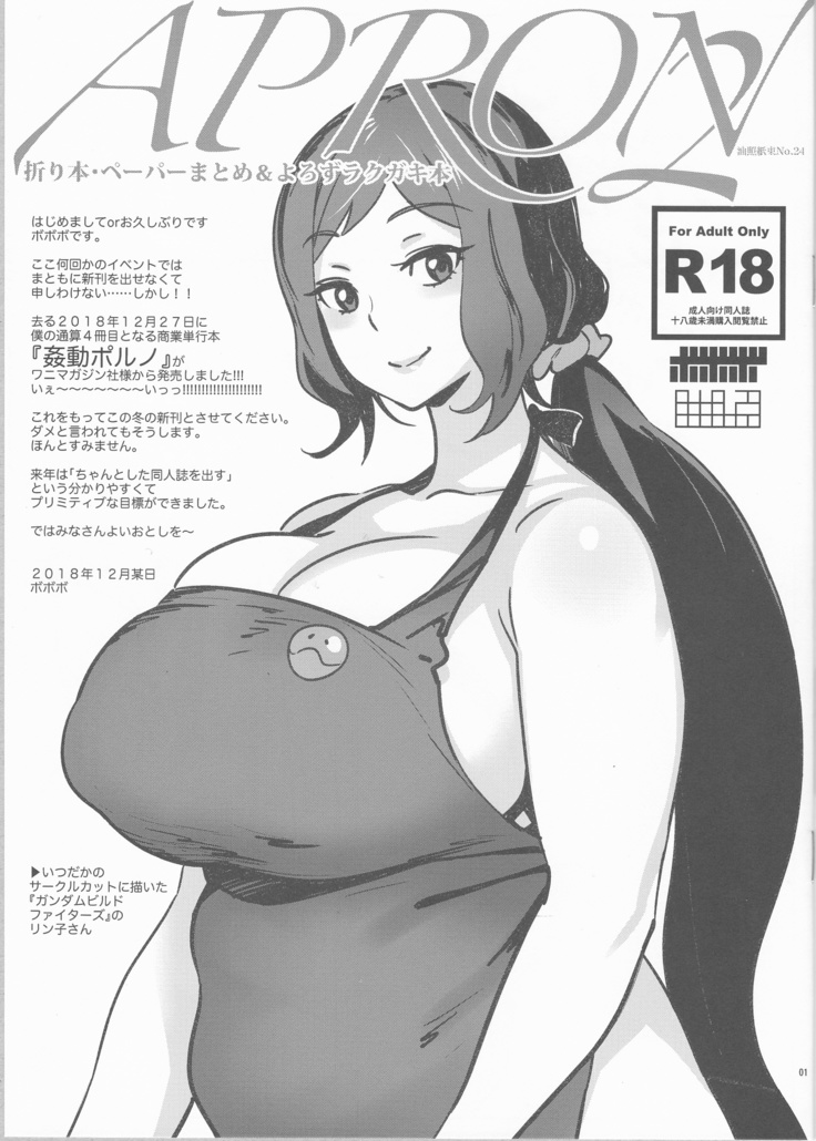 エプロン2折り本紙まとめ&ヨロズ楽垣ボン エプロン2折り本紙まとめ&ヨロズ楽垣ボン