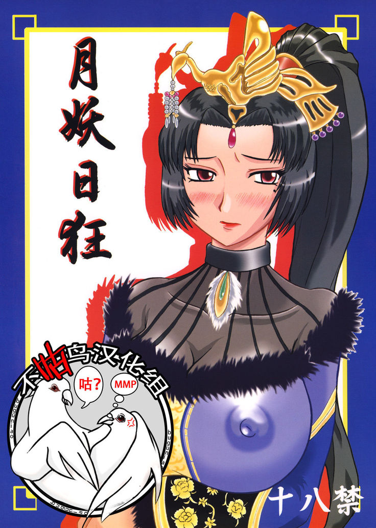 月陽ひきょう 月陽ひきょう