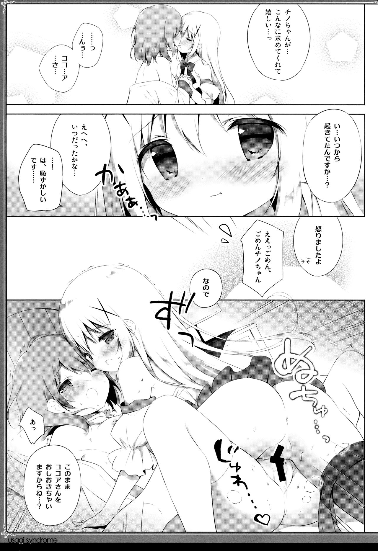 (C95) [しらたまこ (しらたま)] うさぎシンドローム4 (ご注文はうさぎですか?)