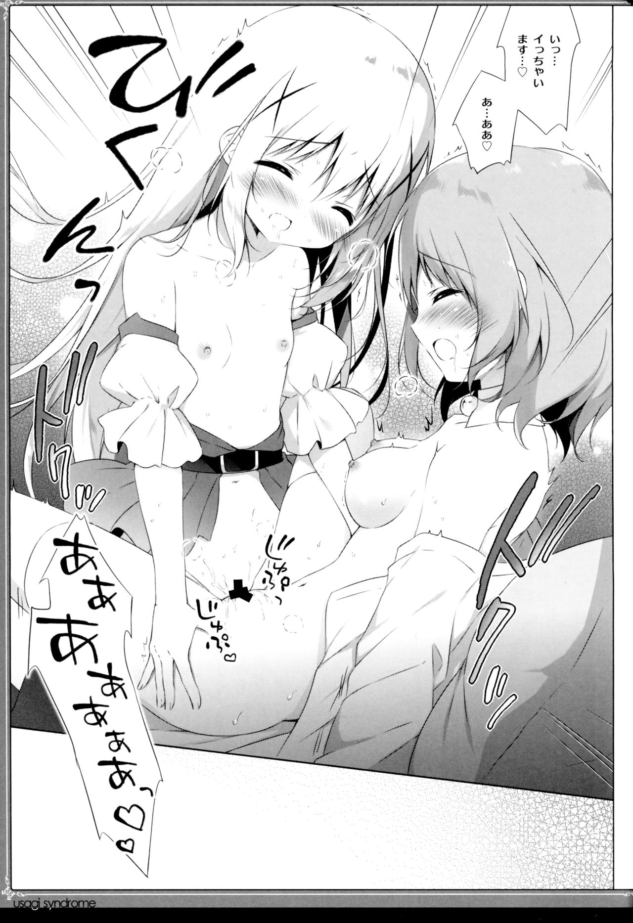 (C95) [しらたまこ (しらたま)] うさぎシンドローム4 (ご注文はうさぎですか?)