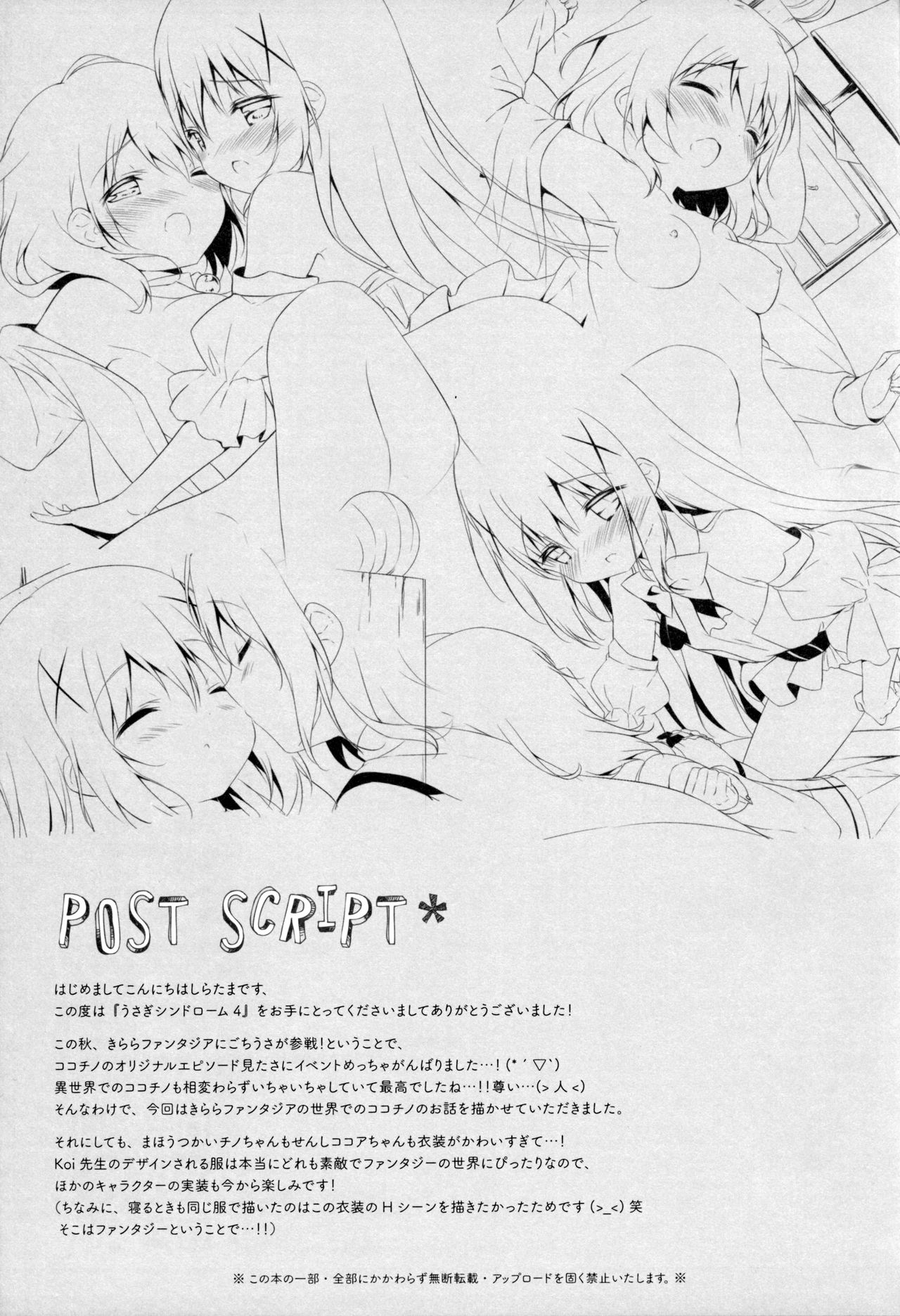 (C95) [しらたまこ (しらたま)] うさぎシンドローム4 (ご注文はうさぎですか?)