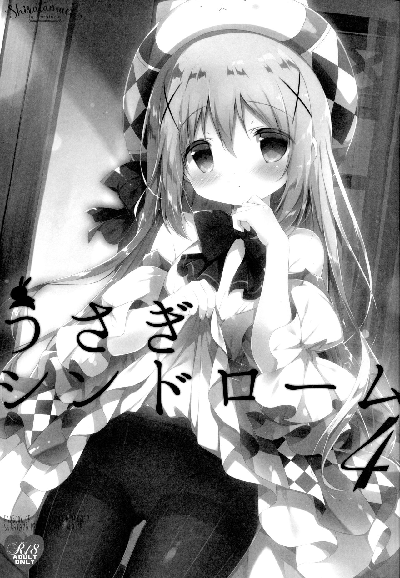 (C95) [しらたまこ (しらたま)] うさぎシンドローム4 (ご注文はうさぎですか?)