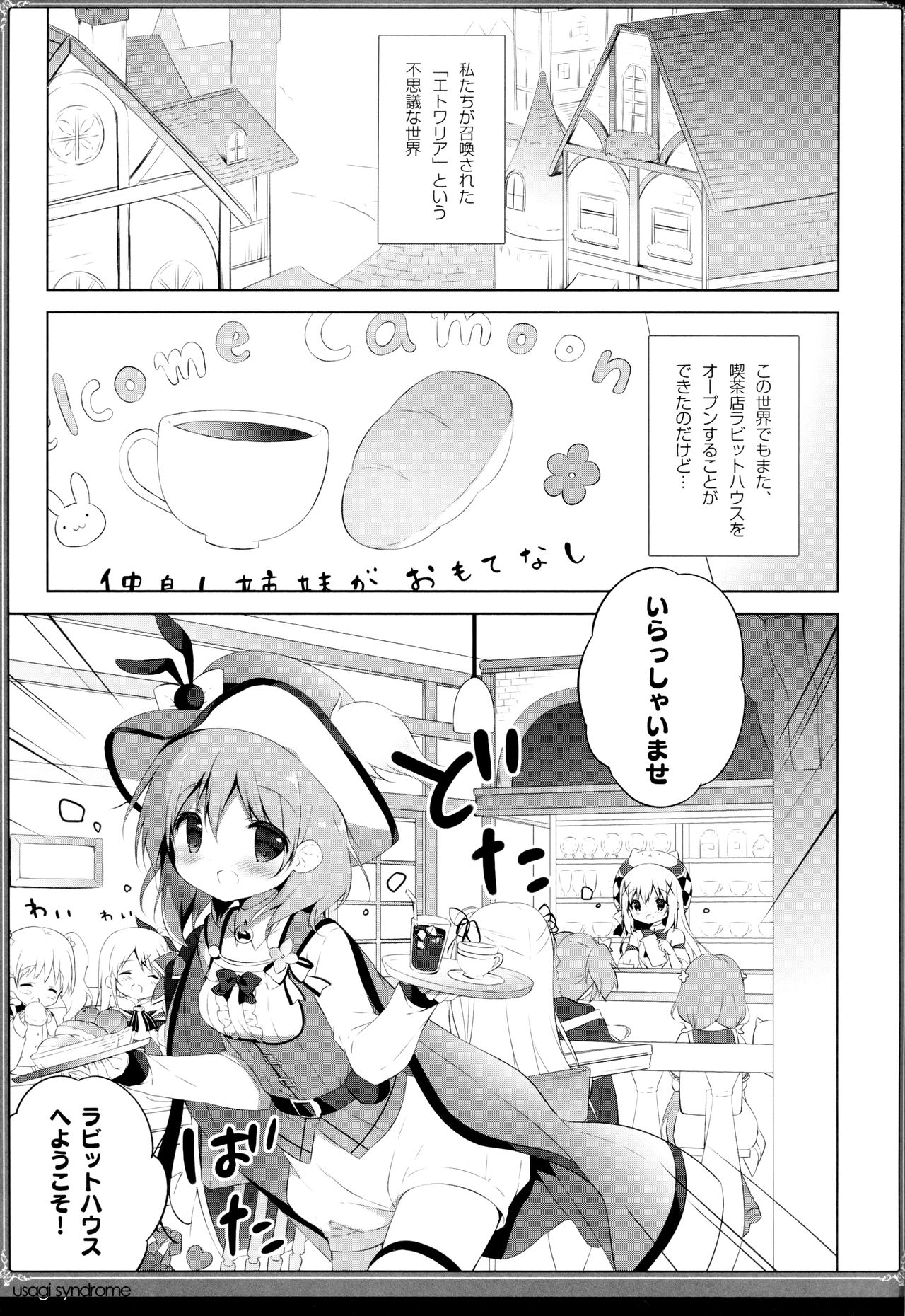 (C95) [しらたまこ (しらたま)] うさぎシンドローム4 (ご注文はうさぎですか?)