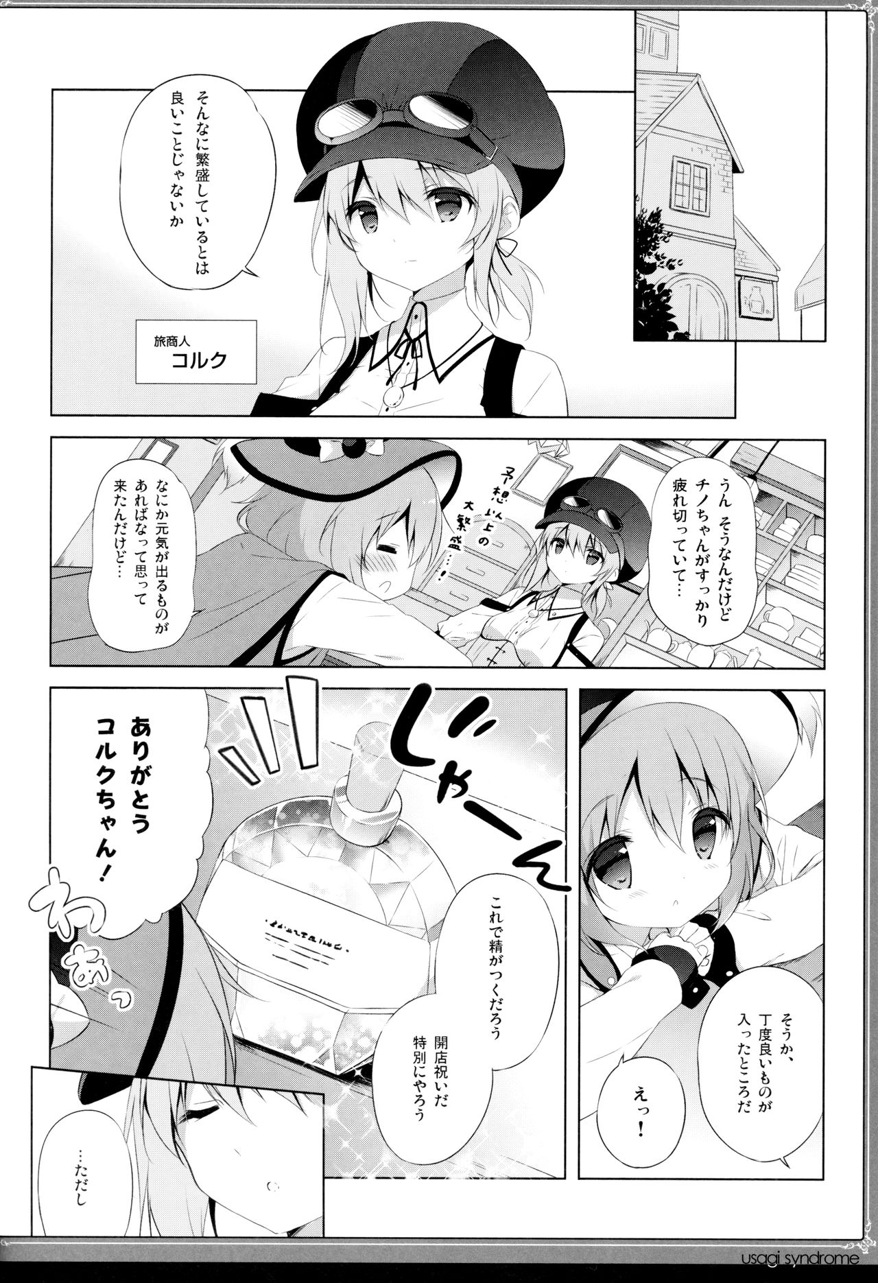 (C95) [しらたまこ (しらたま)] うさぎシンドローム4 (ご注文はうさぎですか?)