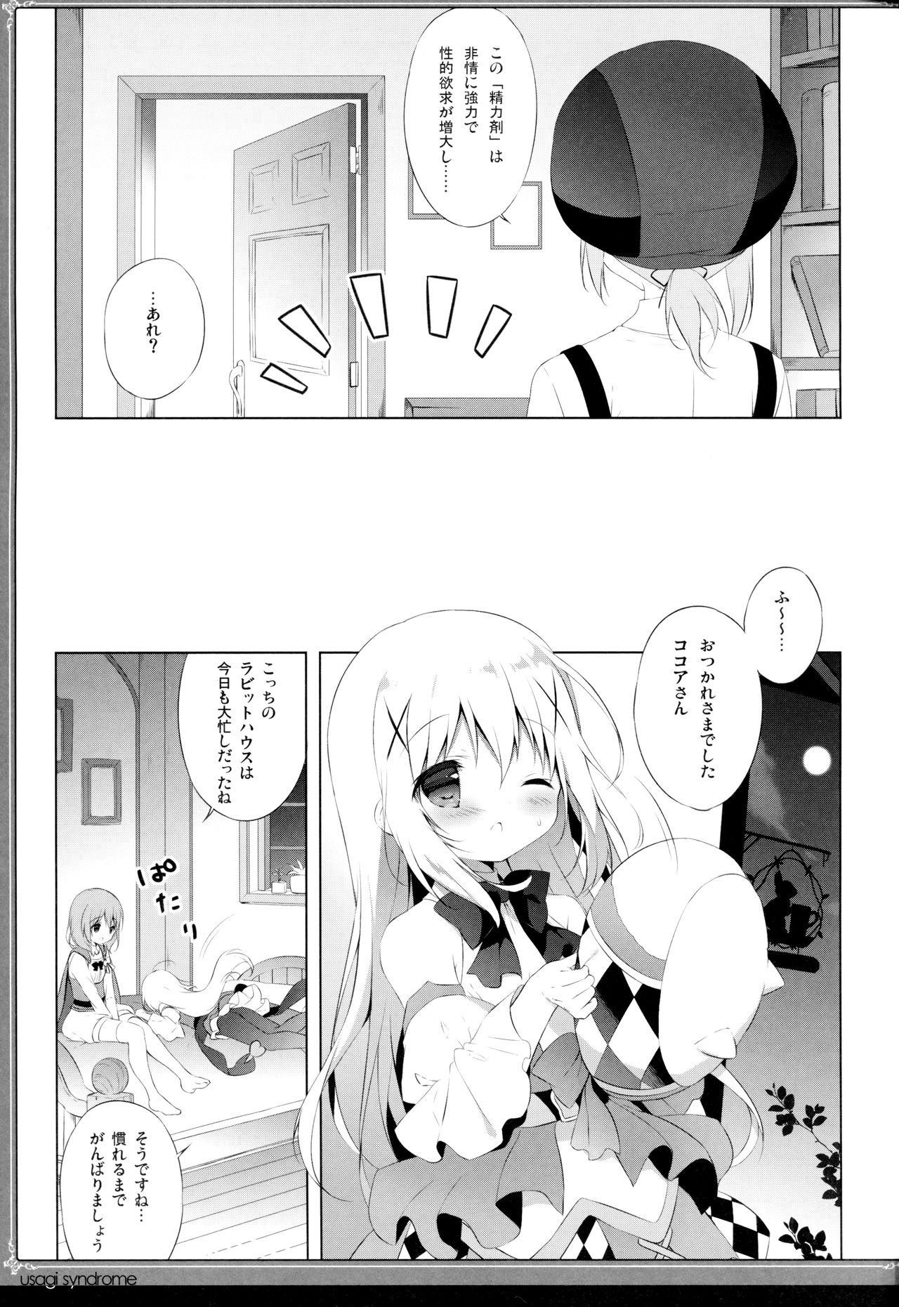 (C95) [しらたまこ (しらたま)] うさぎシンドローム4 (ご注文はうさぎですか?)