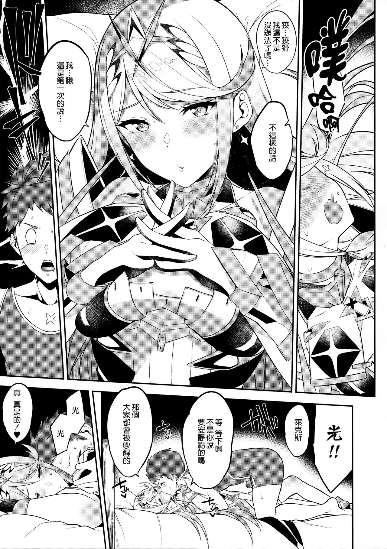 (C95) [ゆーき乳業 (悠木しん)] ヒカリあれ (ゼノブレイド2) [中国翻訳]