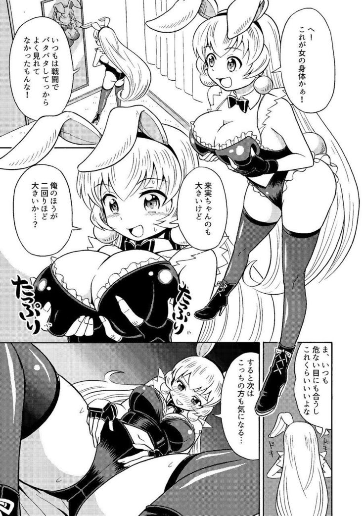 鉱石、美少女戦士やめます