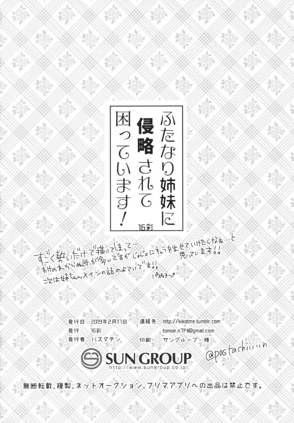 [16彩 (パスタチン)] ふたなり姉妹に侵略されて困っています! [DL版]