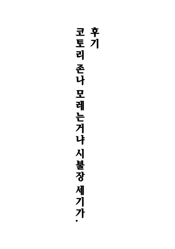 ノーパンジュポジュポ|いいえ팬티쑤컹쑤컹