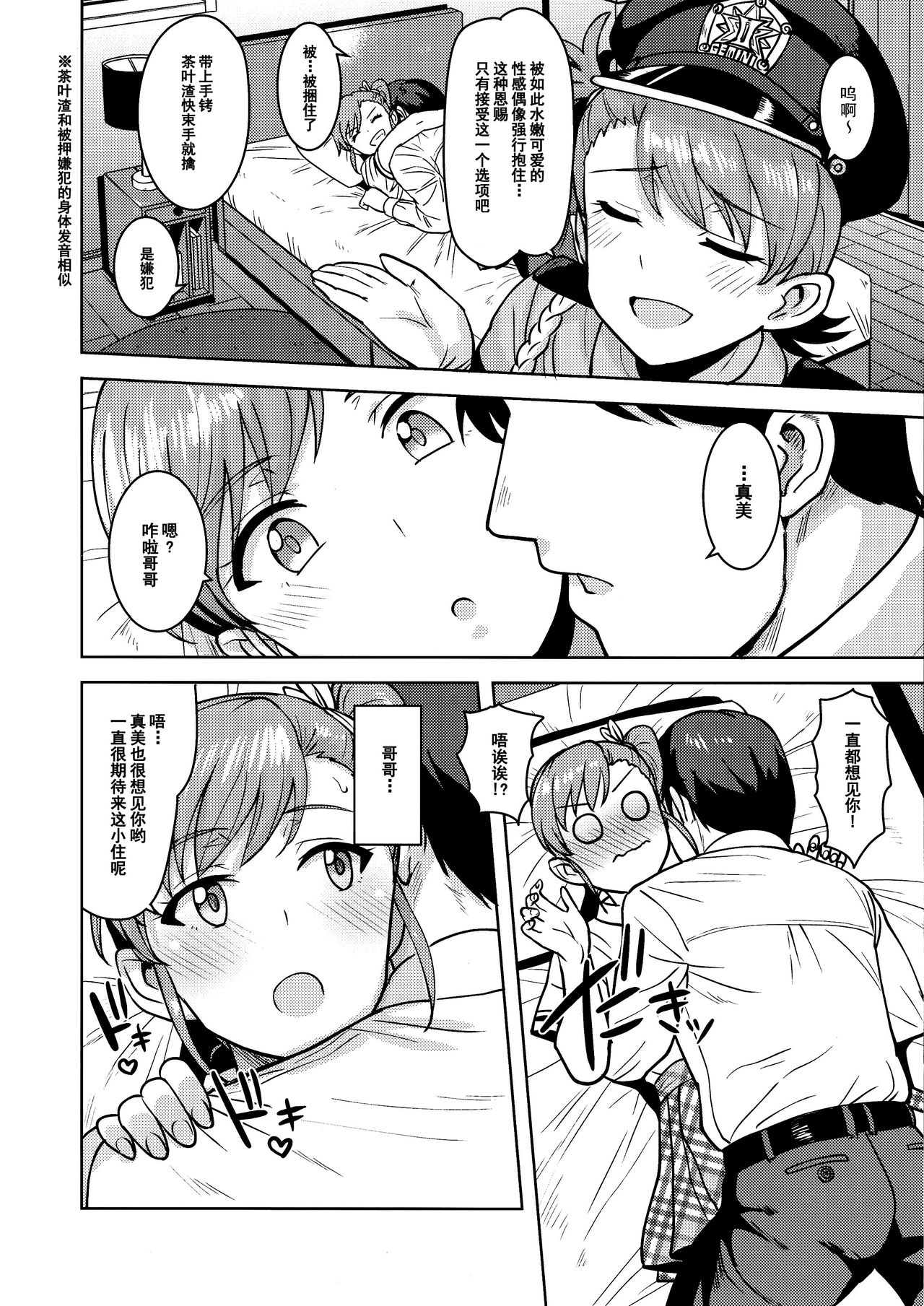 (C95) [PLANT (鶴井)] 亜美真美Mind5 (アイドルマスター) [中国翻訳]