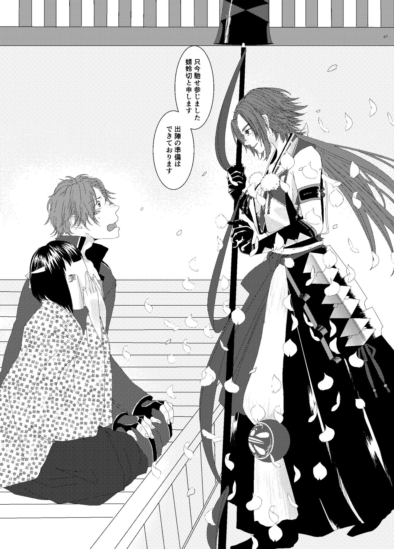 [御都合主義 (鬼怒川)] ひとのきもしらないで (刀剣乱舞) [DL版]