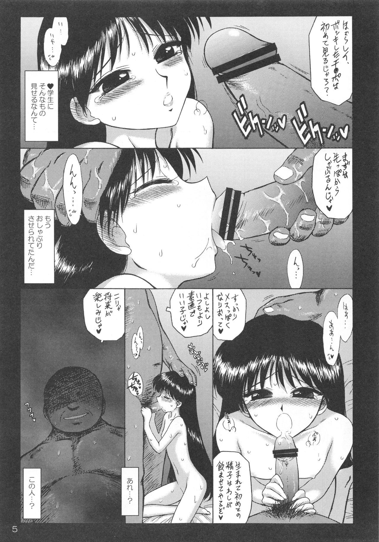 [BLACK DOG (黒犬獣)] PEARL JAM 2 (美少女戦士セーラームーン) [2011年2月21日]