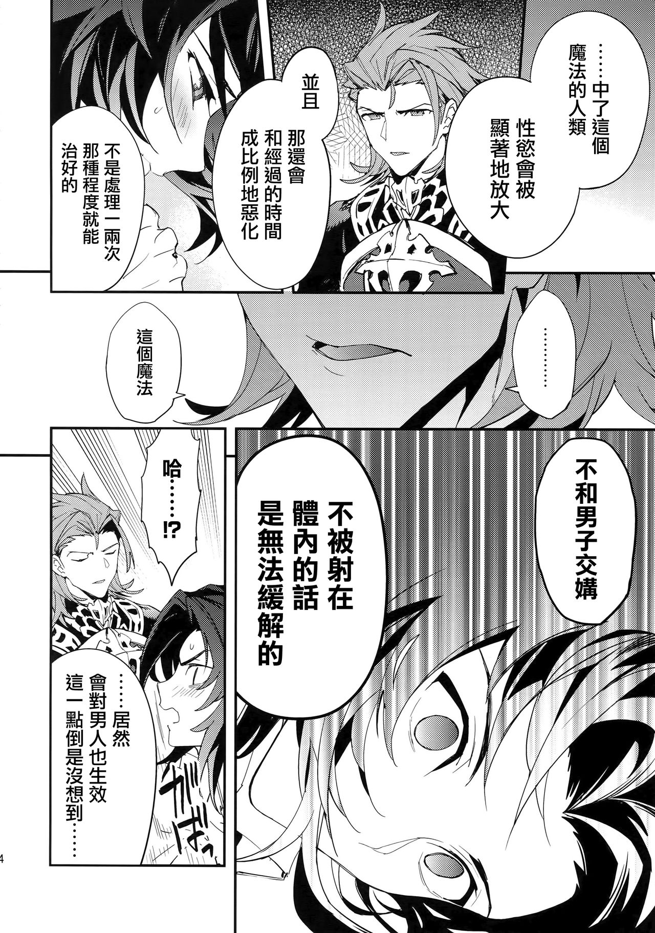 (全空の覇者5) [シルバーライス (酢飯)] 蠱惑 -テンプテーション- (グランブルーファンタジー) [中国翻訳]