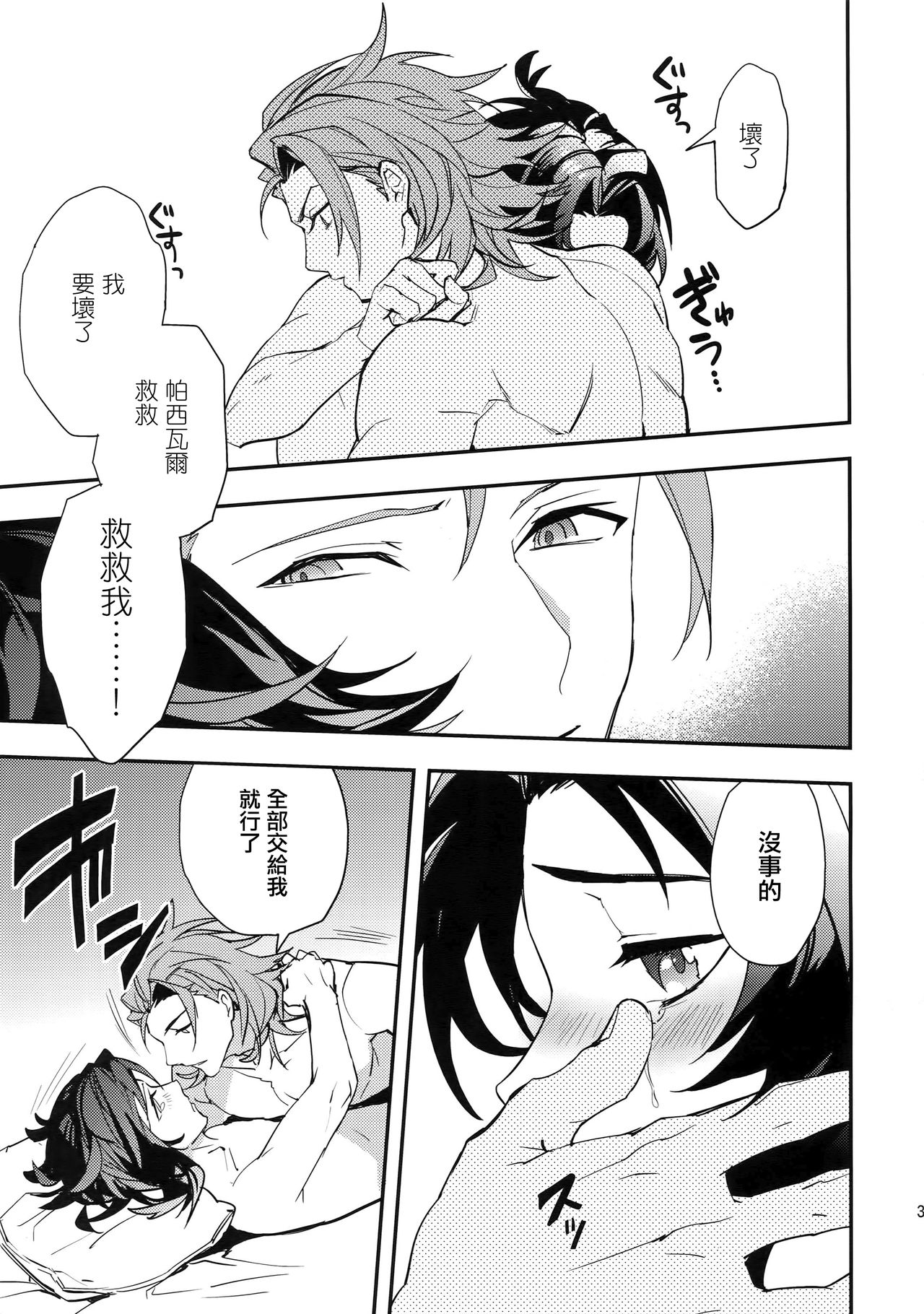 (全空の覇者5) [シルバーライス (酢飯)] 蠱惑 -テンプテーション- (グランブルーファンタジー) [中国翻訳]