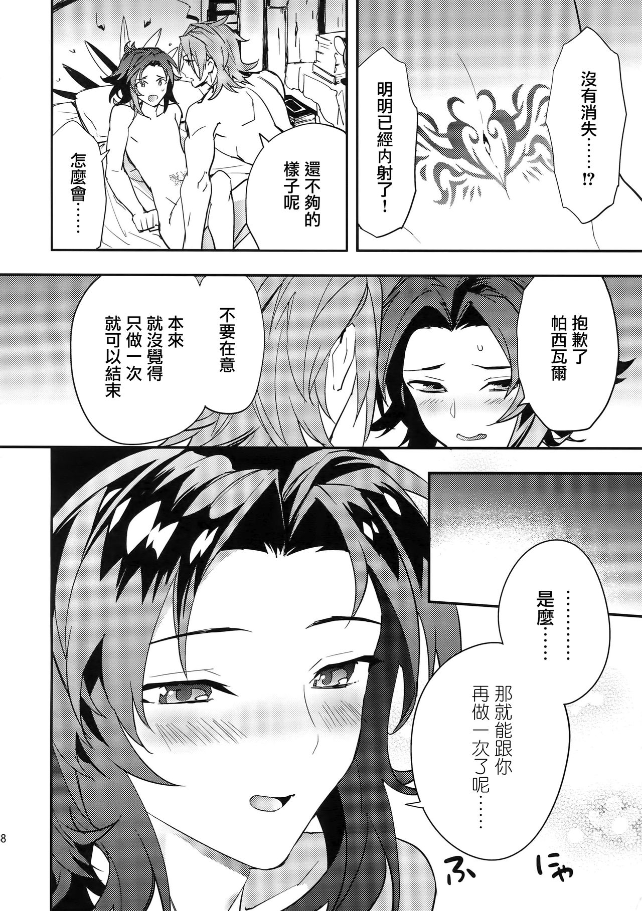 (全空の覇者5) [シルバーライス (酢飯)] 蠱惑 -テンプテーション- (グランブルーファンタジー) [中国翻訳]