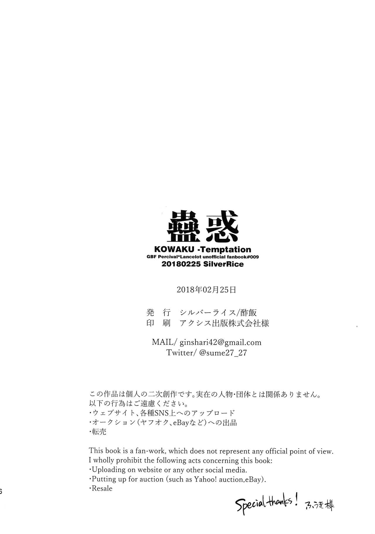 (全空の覇者5) [シルバーライス (酢飯)] 蠱惑 -テンプテーション- (グランブルーファンタジー) [中国翻訳]