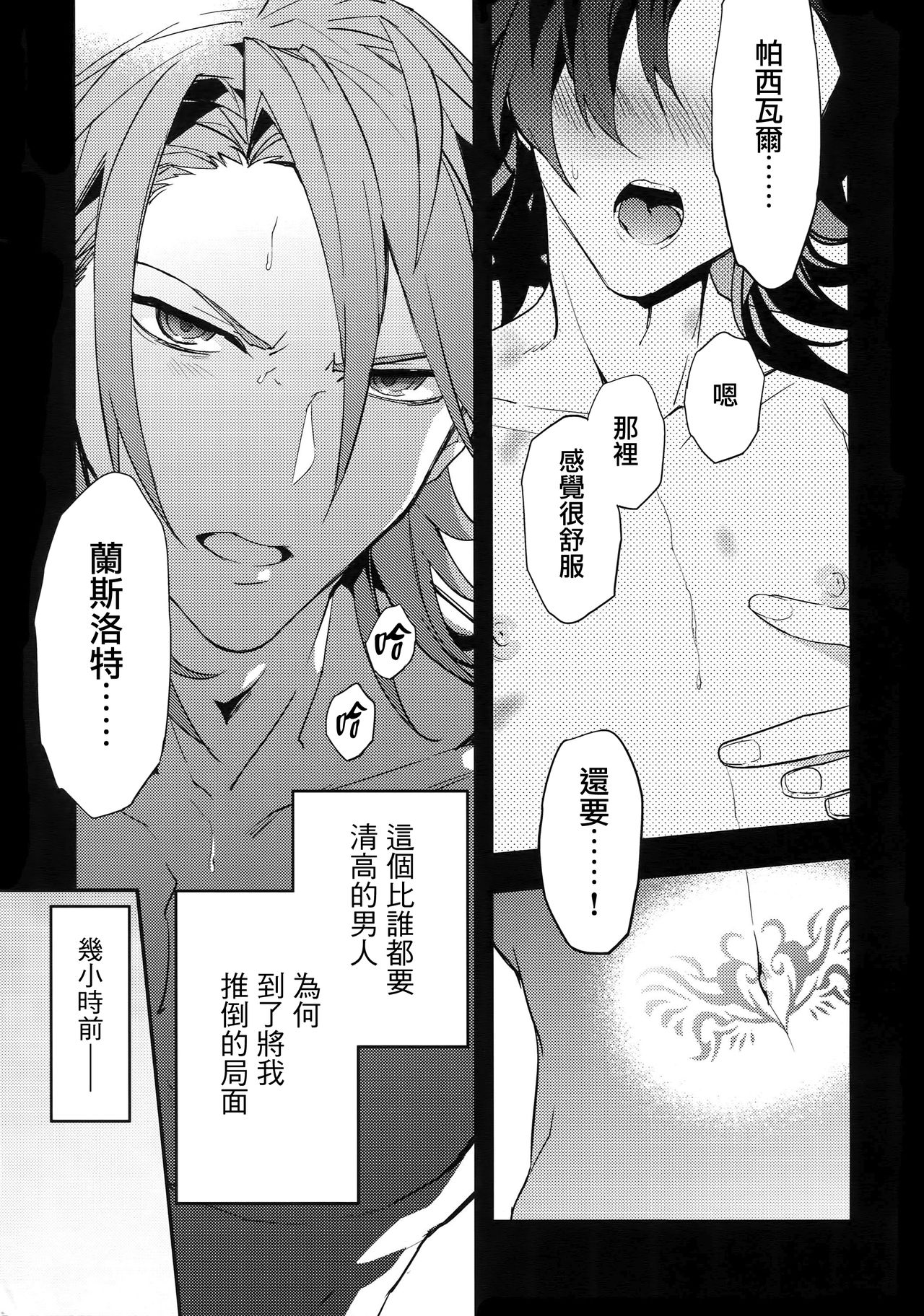 (全空の覇者5) [シルバーライス (酢飯)] 蠱惑 -テンプテーション- (グランブルーファンタジー) [中国翻訳]
