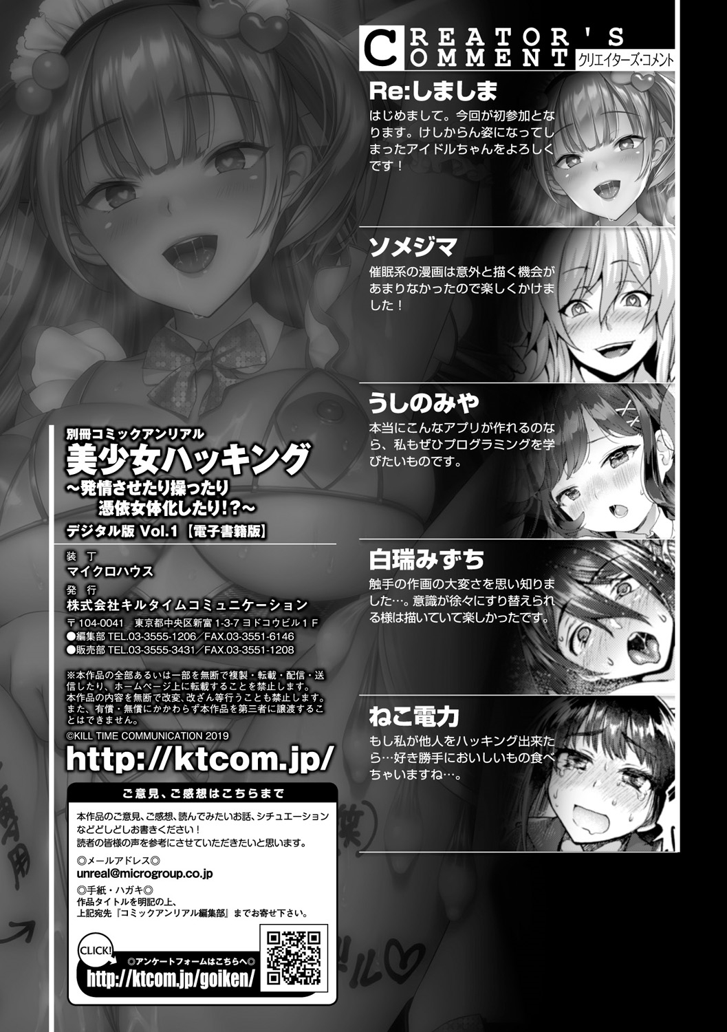 [アンソロジー] 別冊コミックアンリアル 美少女ハッキング〜発情させたり操ったり憑依女体化したり!?～ Vol.1 [DL版]