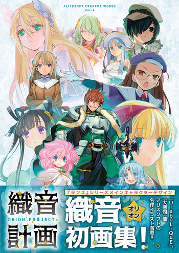 ALICESOFT CREATOR WORKS Vol.2 織音画集 -織音計画- ALICESOFT CREATOR WORKS Vol.2 織音画集 -織音計画-