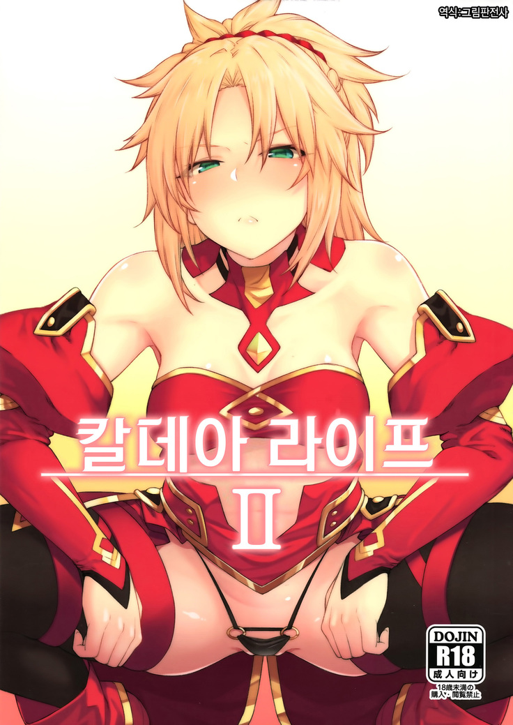 カルデアライフII | 칼데아라이프II カルデアライフII | 칼데아라이프II