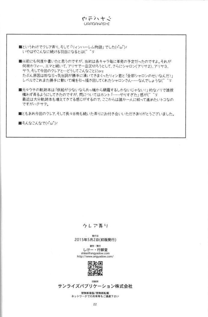 クレア・イジリ